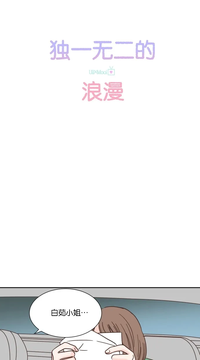 《独一无二的浪漫》第33话 第9页
