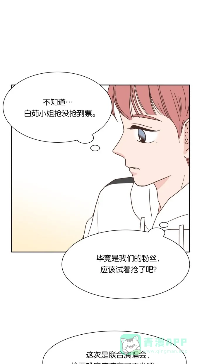《独一无二的浪漫》第33话 第66页