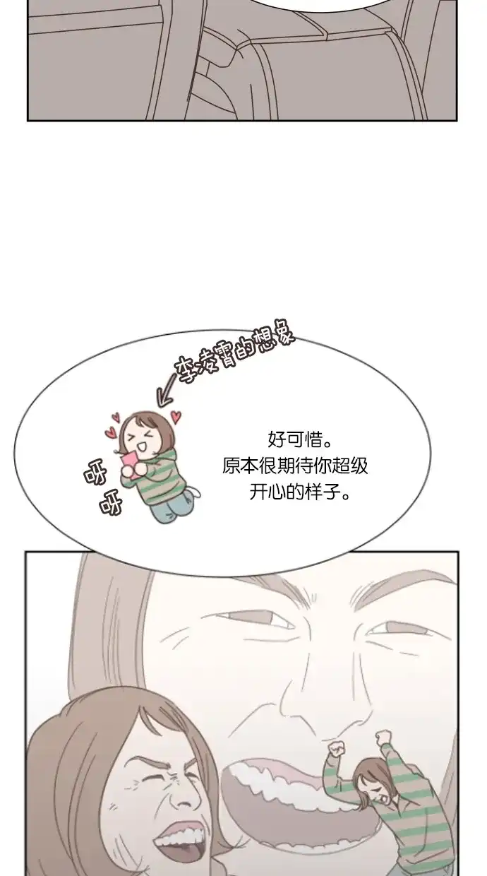 《独一无二的浪漫》第33话 第40页