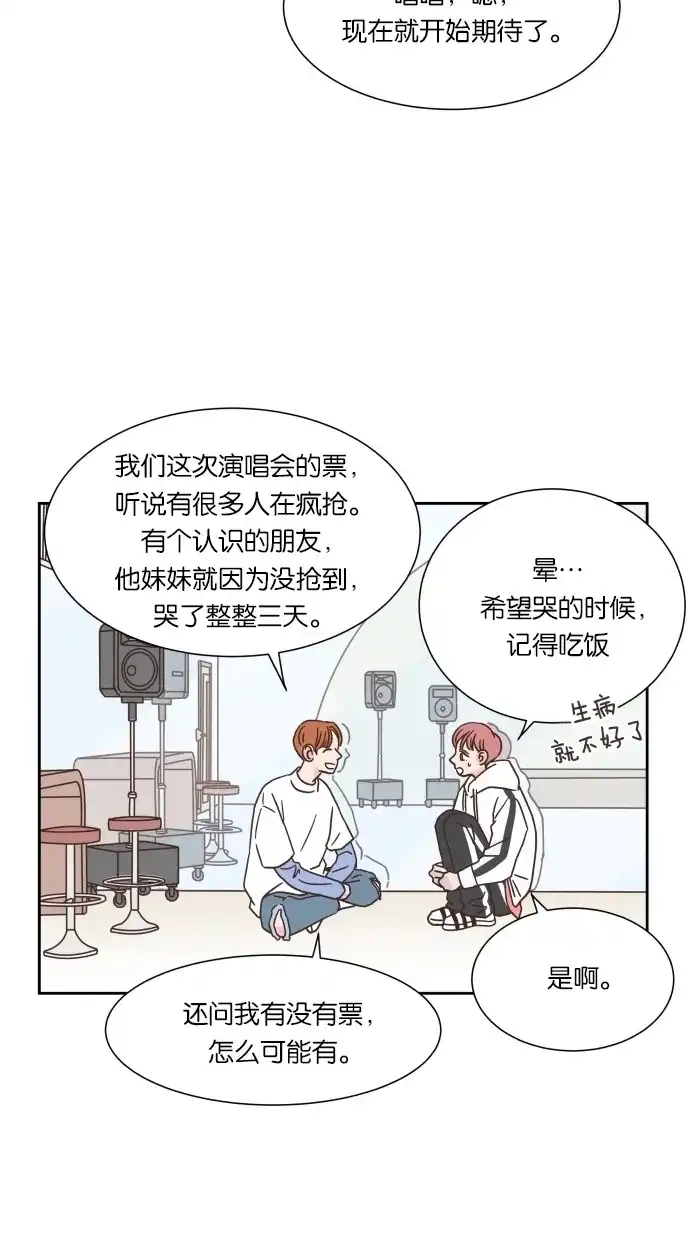 《独一无二的浪漫》第33话 第65页