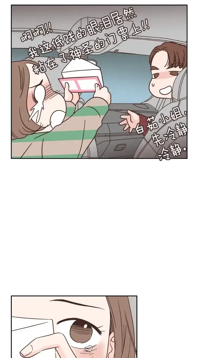 《独一无二的浪漫》第33话 第17页