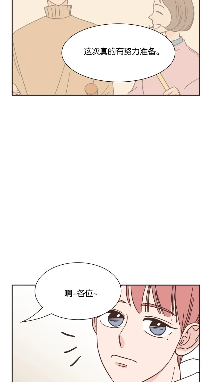 《独一无二的浪漫》第33话 第68页