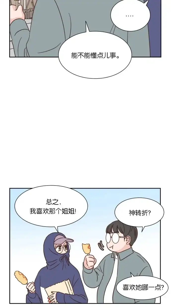 《独一无二的浪漫》第33话 第4页