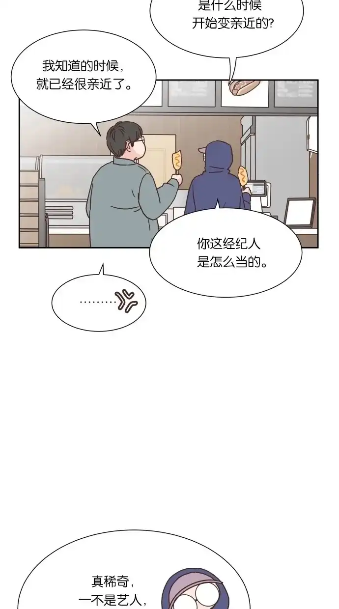 《独一无二的浪漫》第33话 第2页