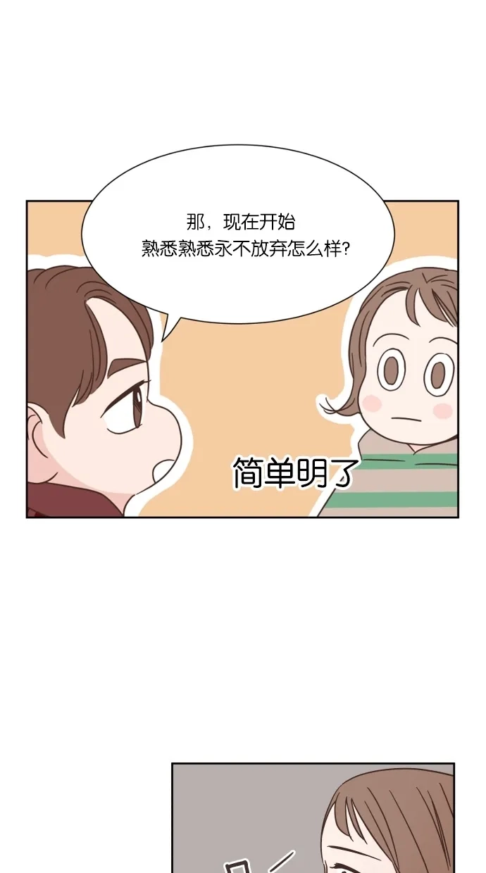 《独一无二的浪漫》第33话 第29页