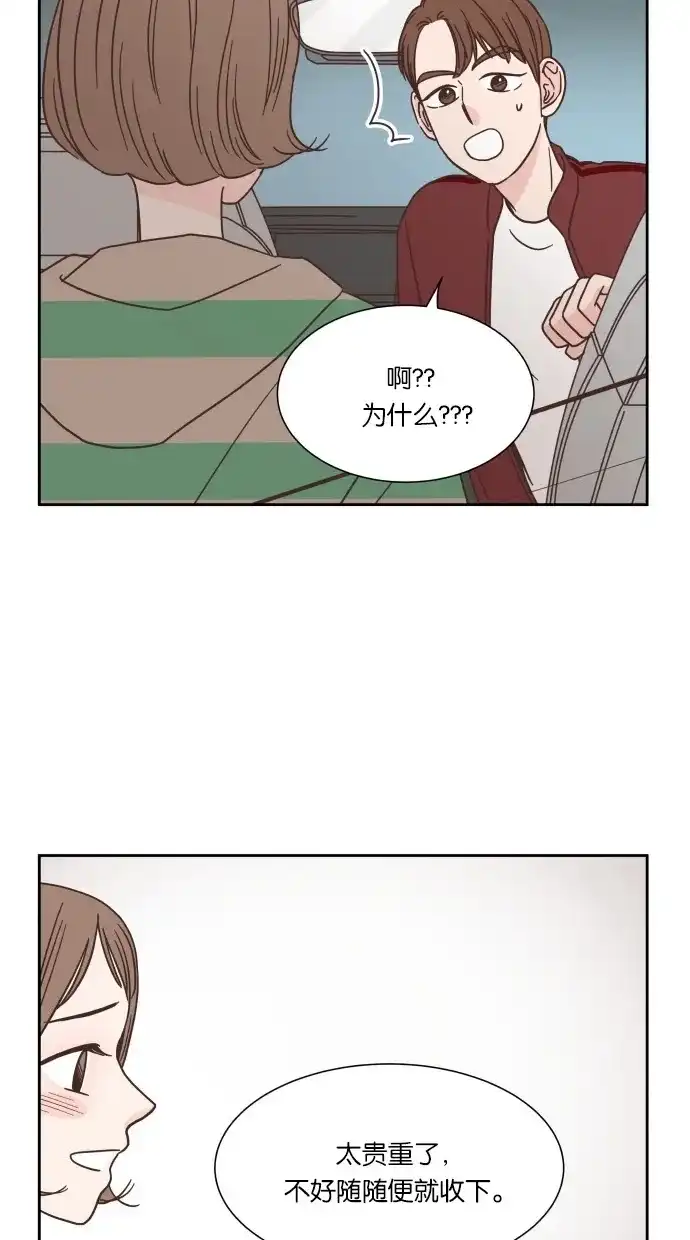 《独一无二的浪漫》第33话 第37页