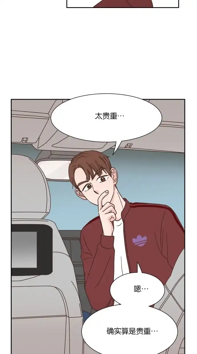 《独一无二的浪漫》第33话 第39页