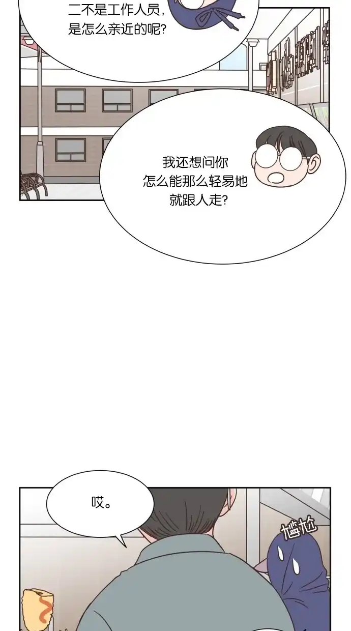 《独一无二的浪漫》第33话 第3页
