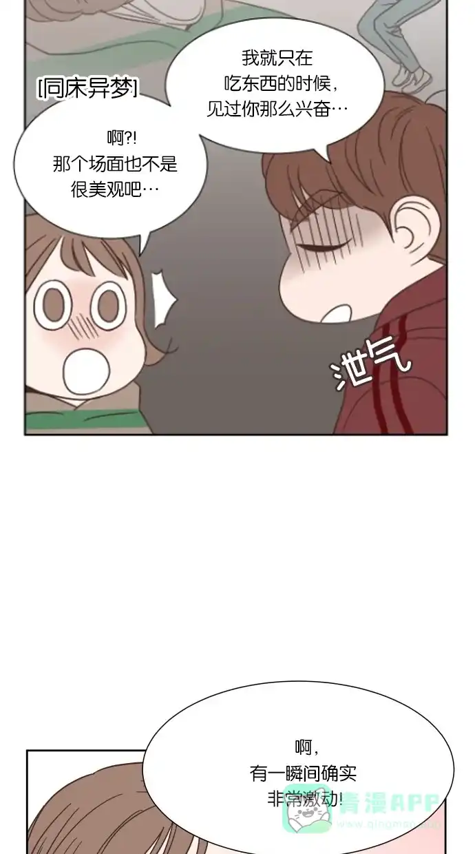 《独一无二的浪漫》第33话 第41页