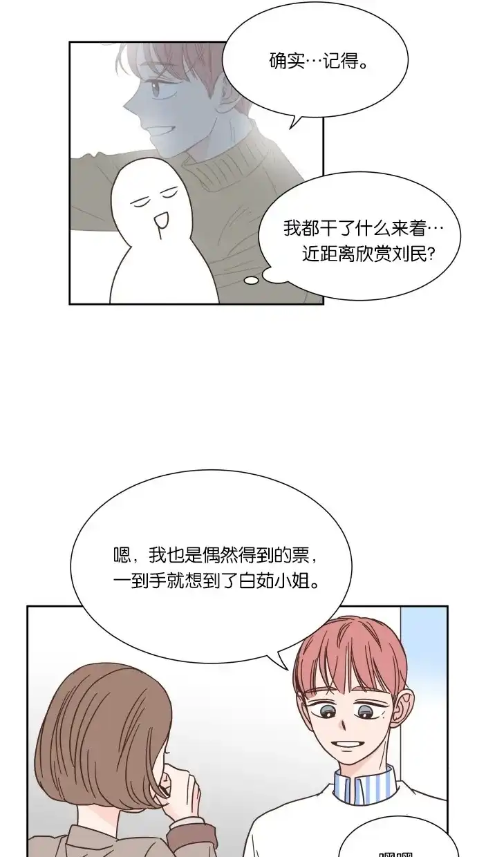 《独一无二的浪漫》第34话 第38页