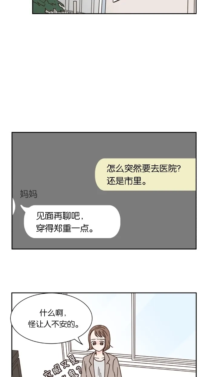《独一无二的浪漫》第34话 第10页