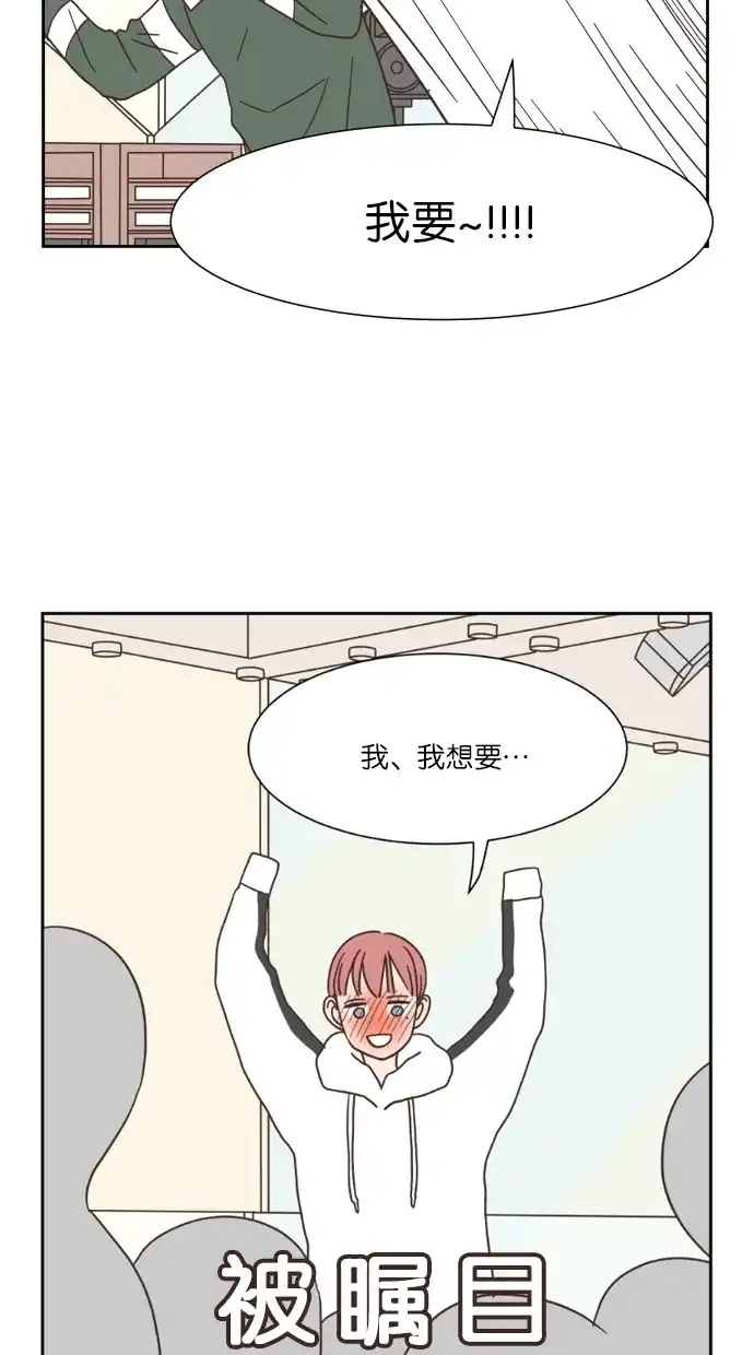 《独一无二的浪漫》第34话 第3页