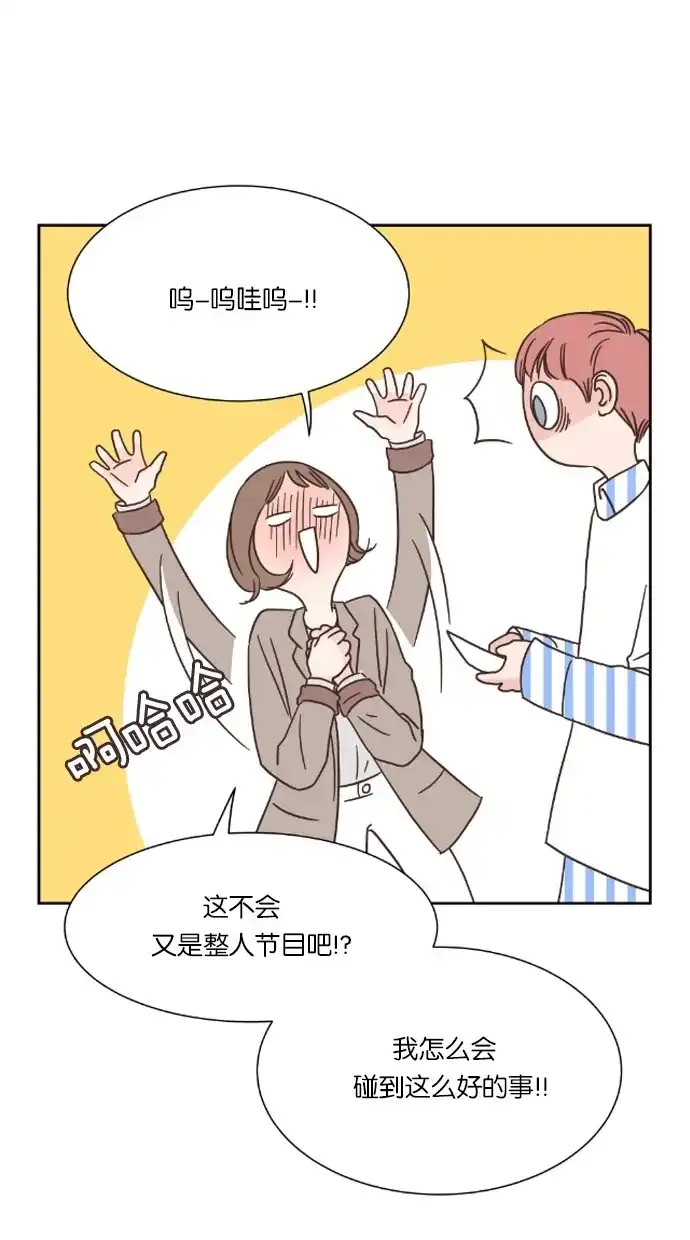 《独一无二的浪漫》第34话 第32页