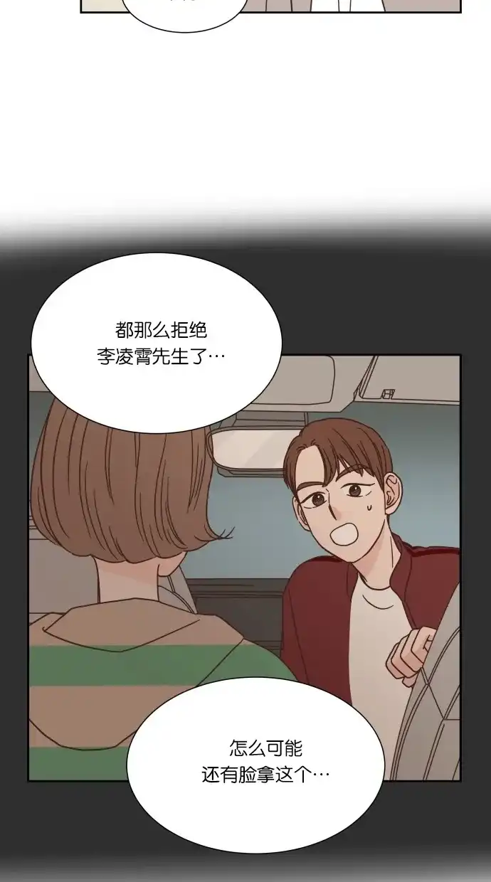 《独一无二的浪漫》第34话 第43页