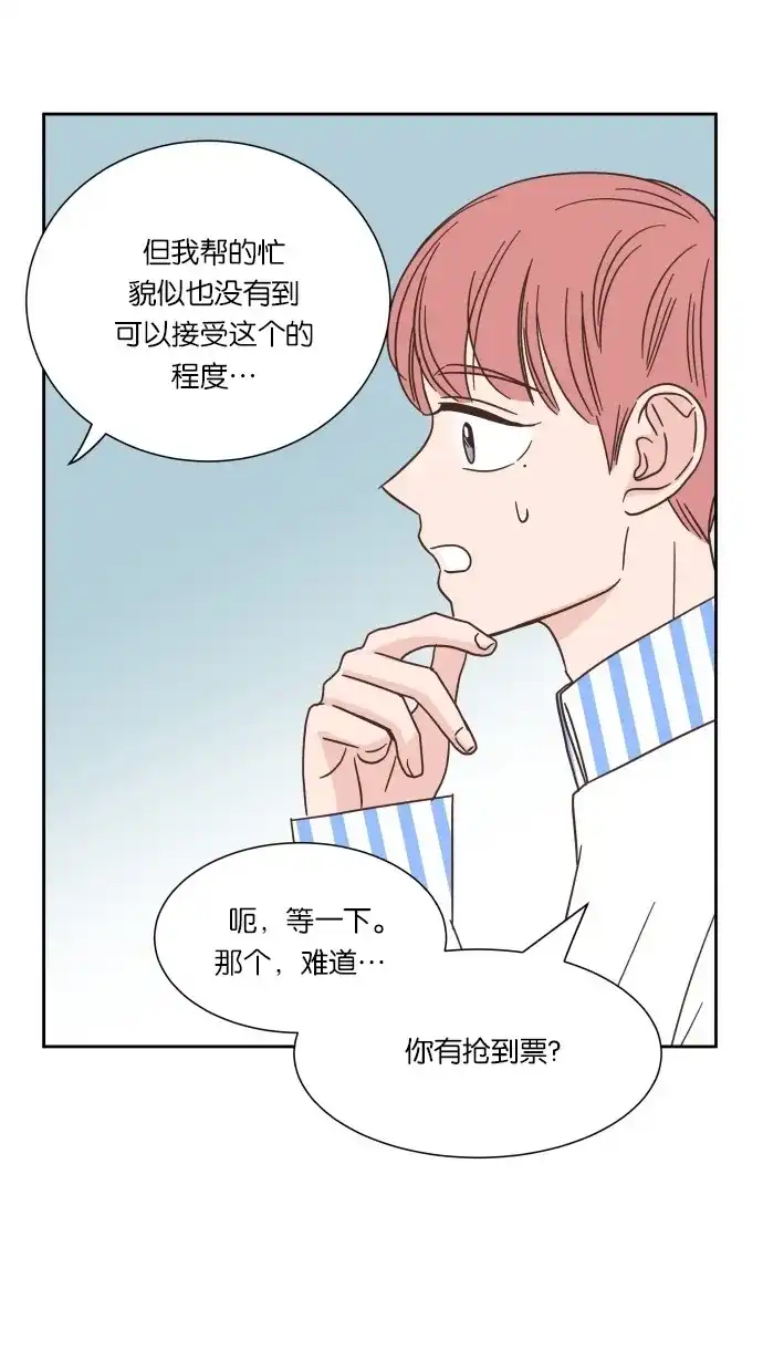 《独一无二的浪漫》第34话 第45页