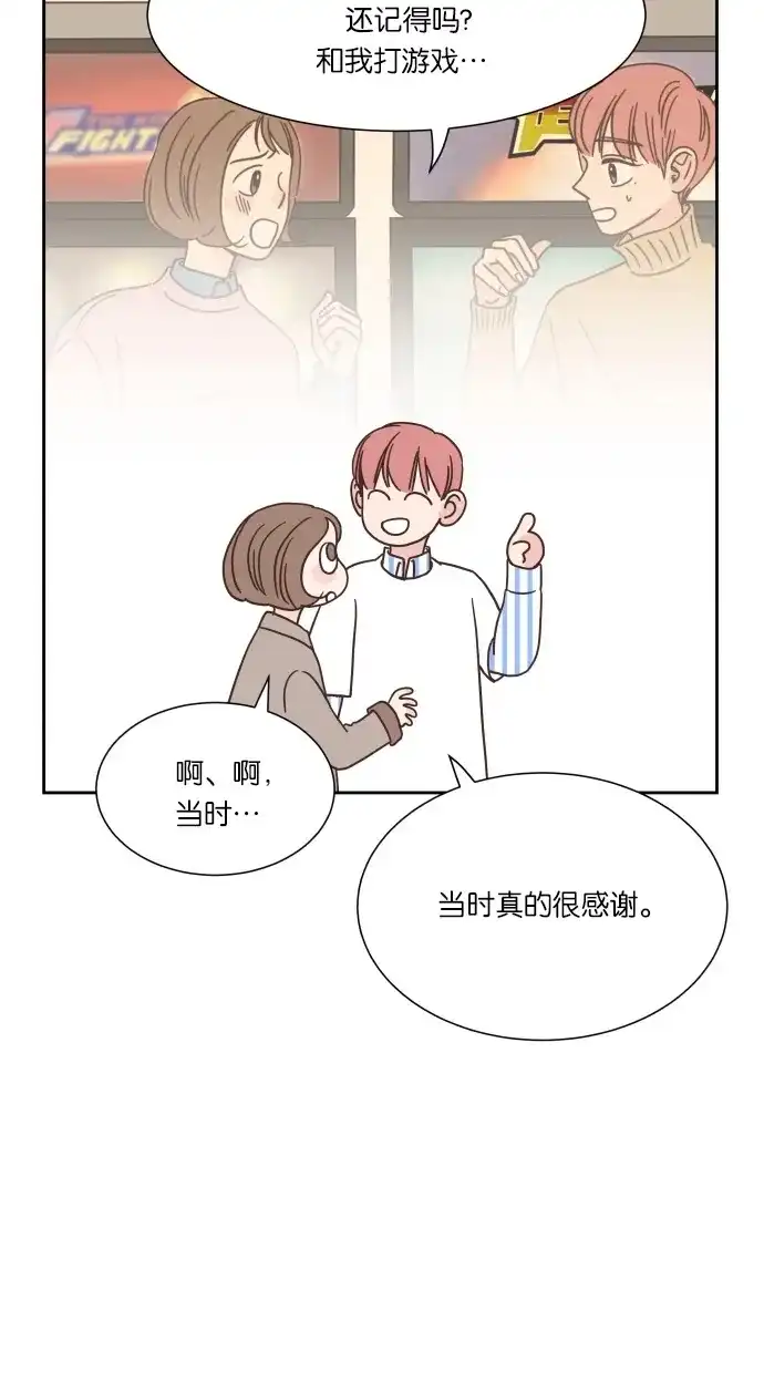 《独一无二的浪漫》第34话 第37页