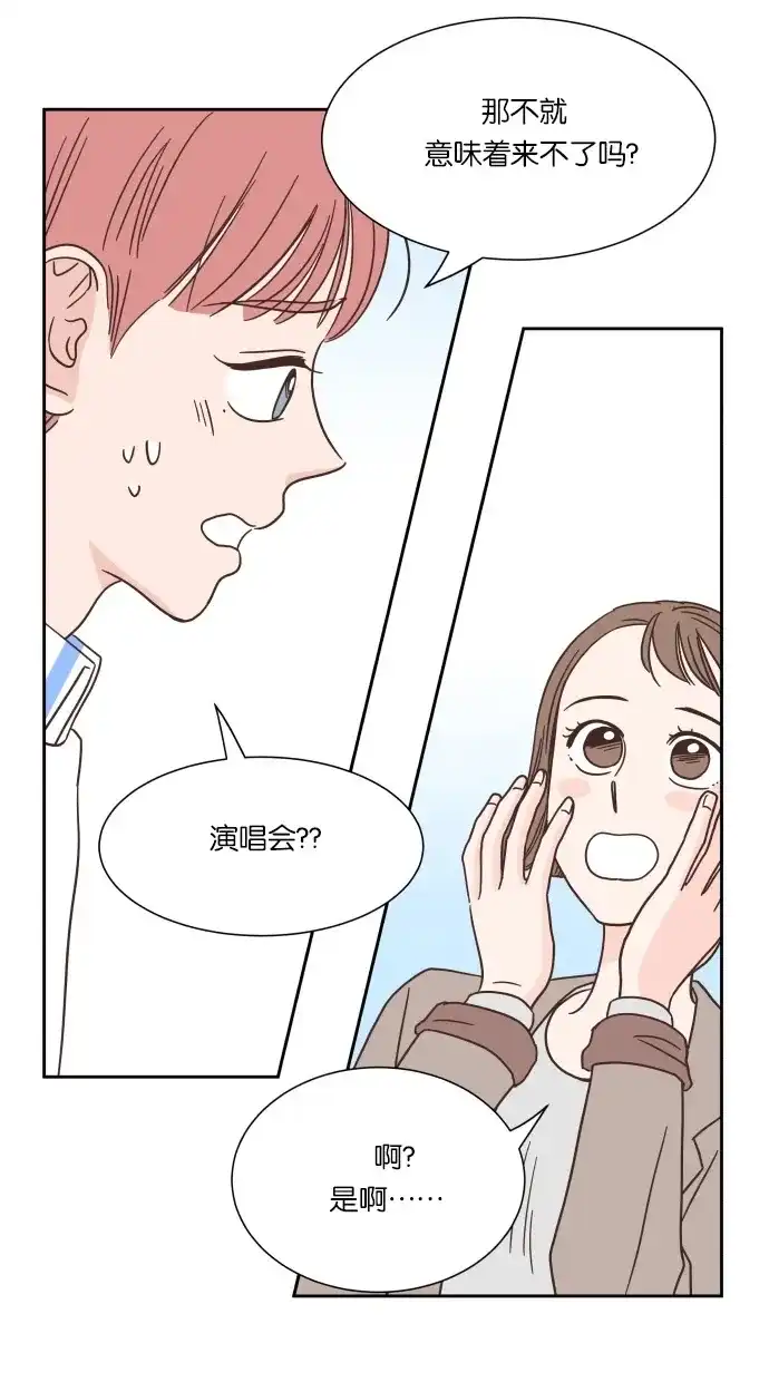 《独一无二的浪漫》第34话 第47页