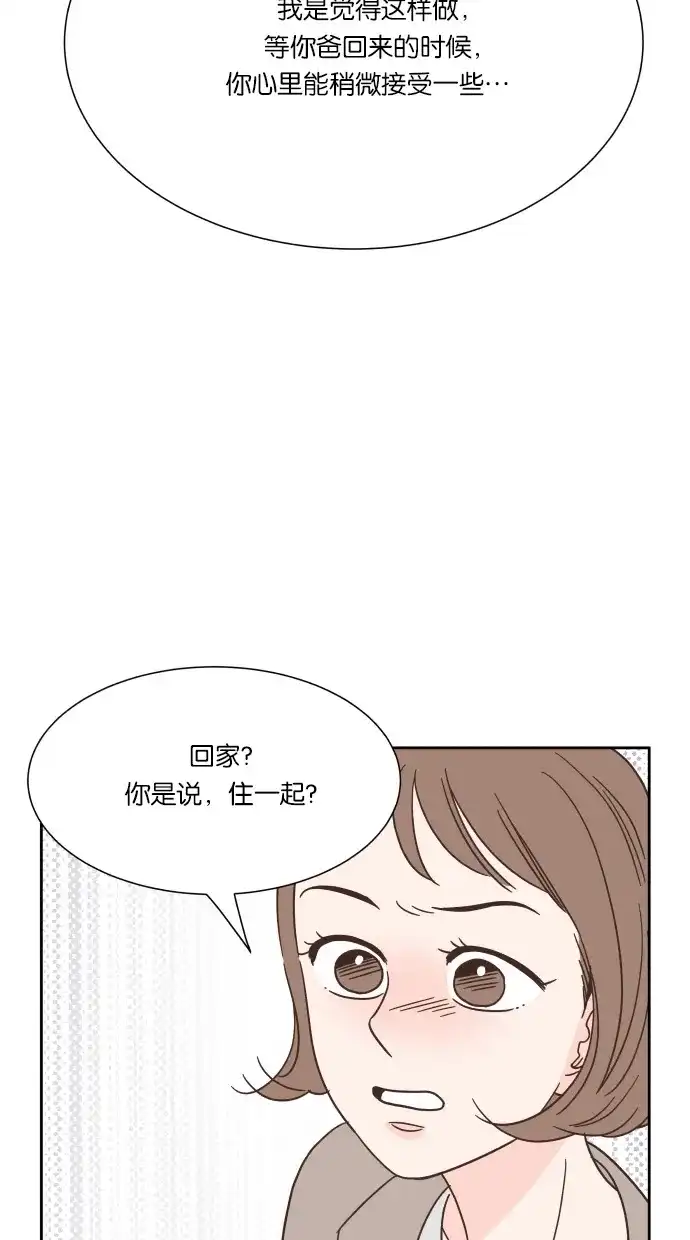 《独一无二的浪漫》第35话 第30页