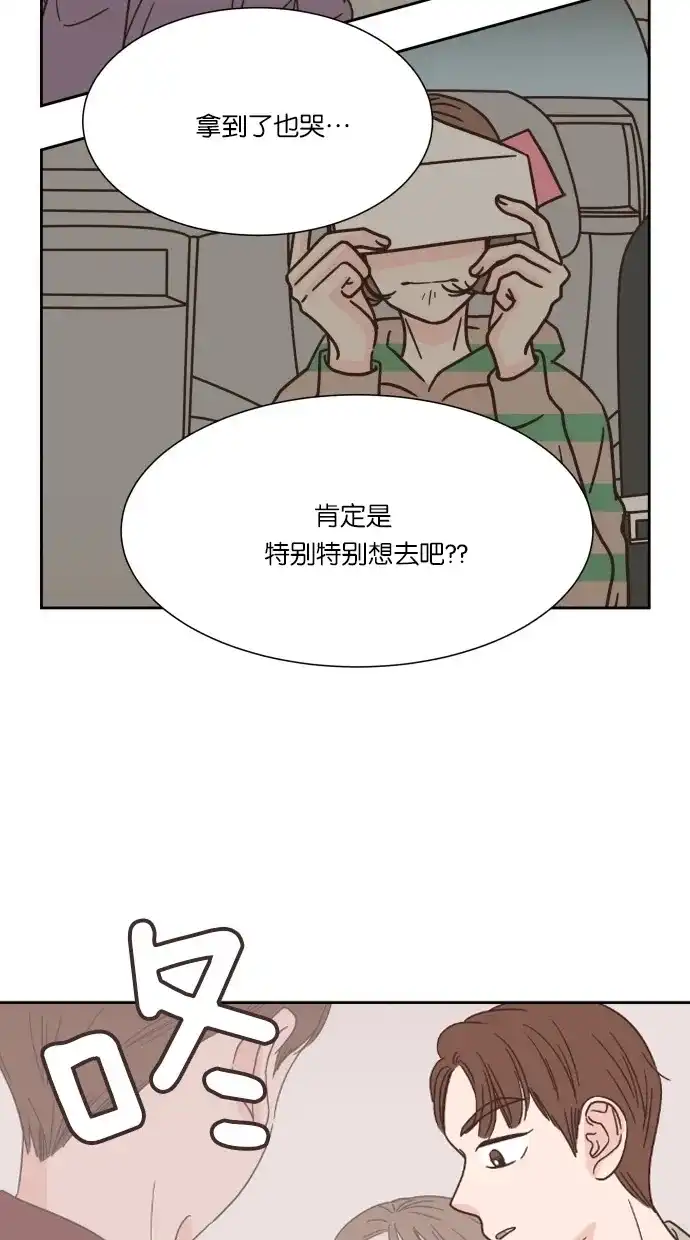 《独一无二的浪漫》第35话 第47页