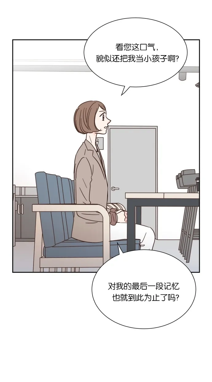 《独一无二的浪漫》第35话 第15页