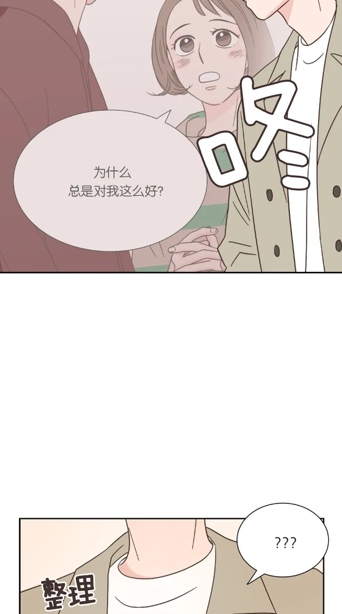 《独一无二的浪漫》第35话 第48页