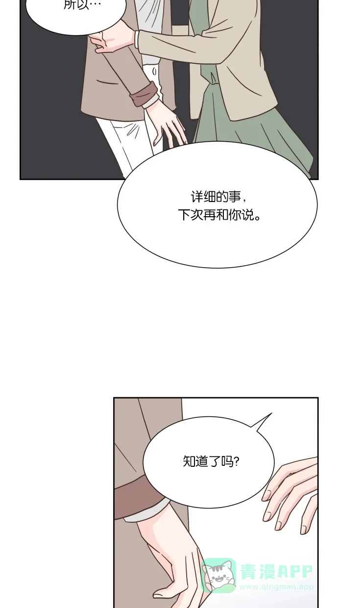 《独一无二的浪漫》第35话 第36页