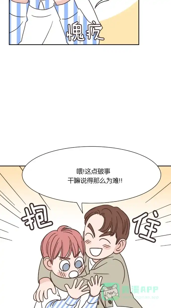《独一无二的浪漫》第35话 第41页