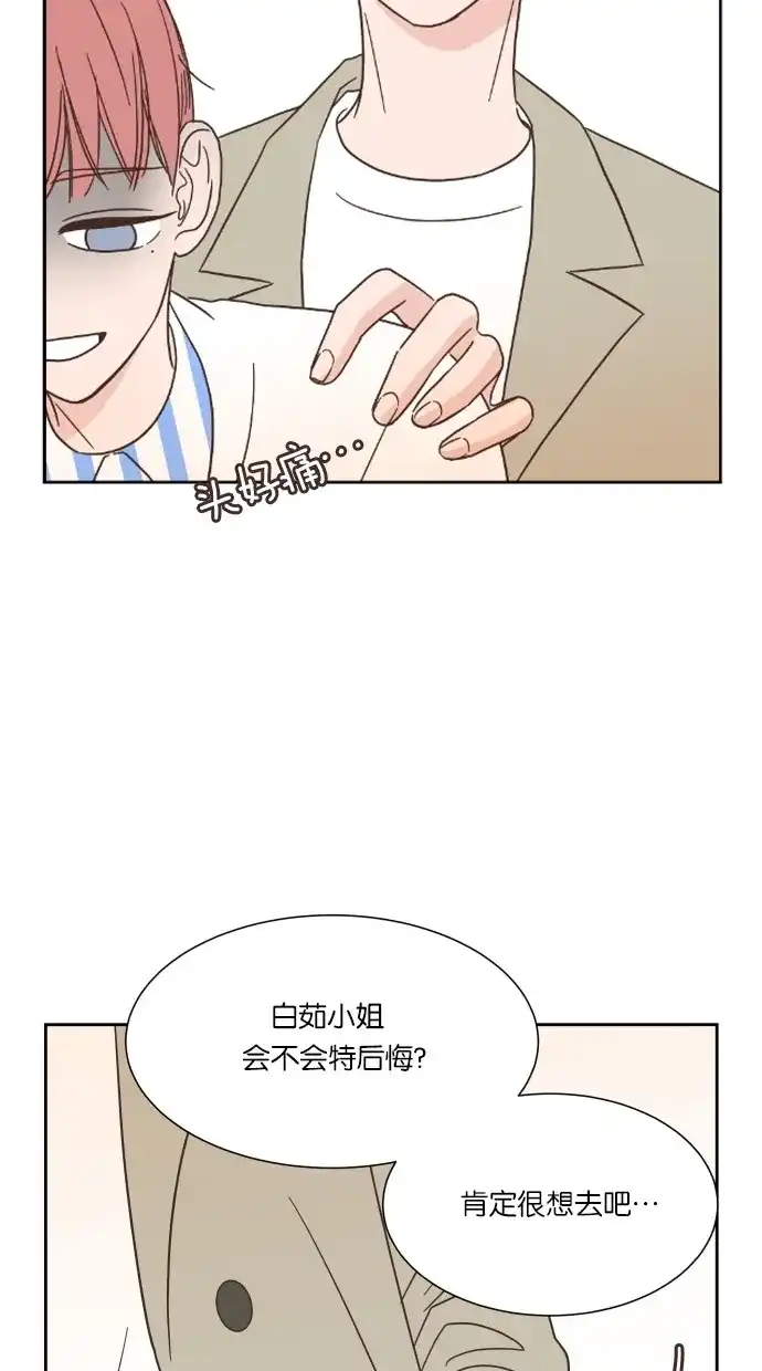 《独一无二的浪漫》第35话 第45页