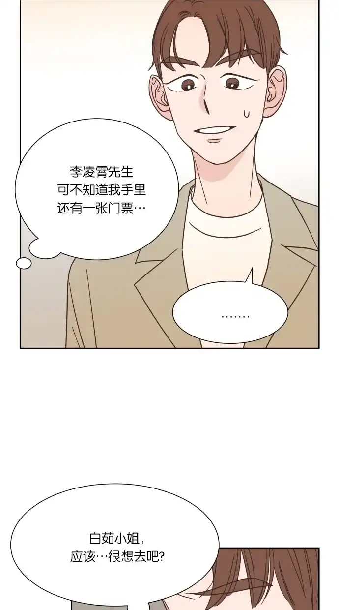 《独一无二的浪漫》第35话 第57页