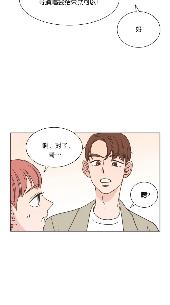 《独一无二的浪漫》第35话 第39页