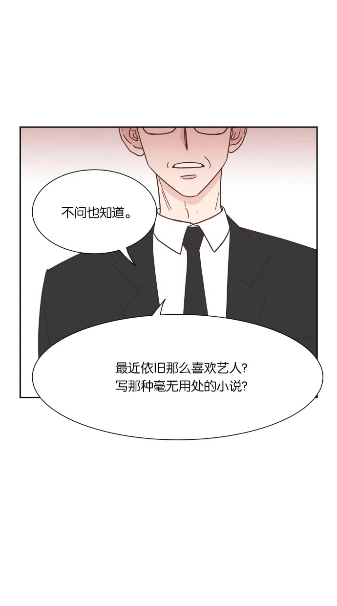 《独一无二的浪漫》第35话 第13页