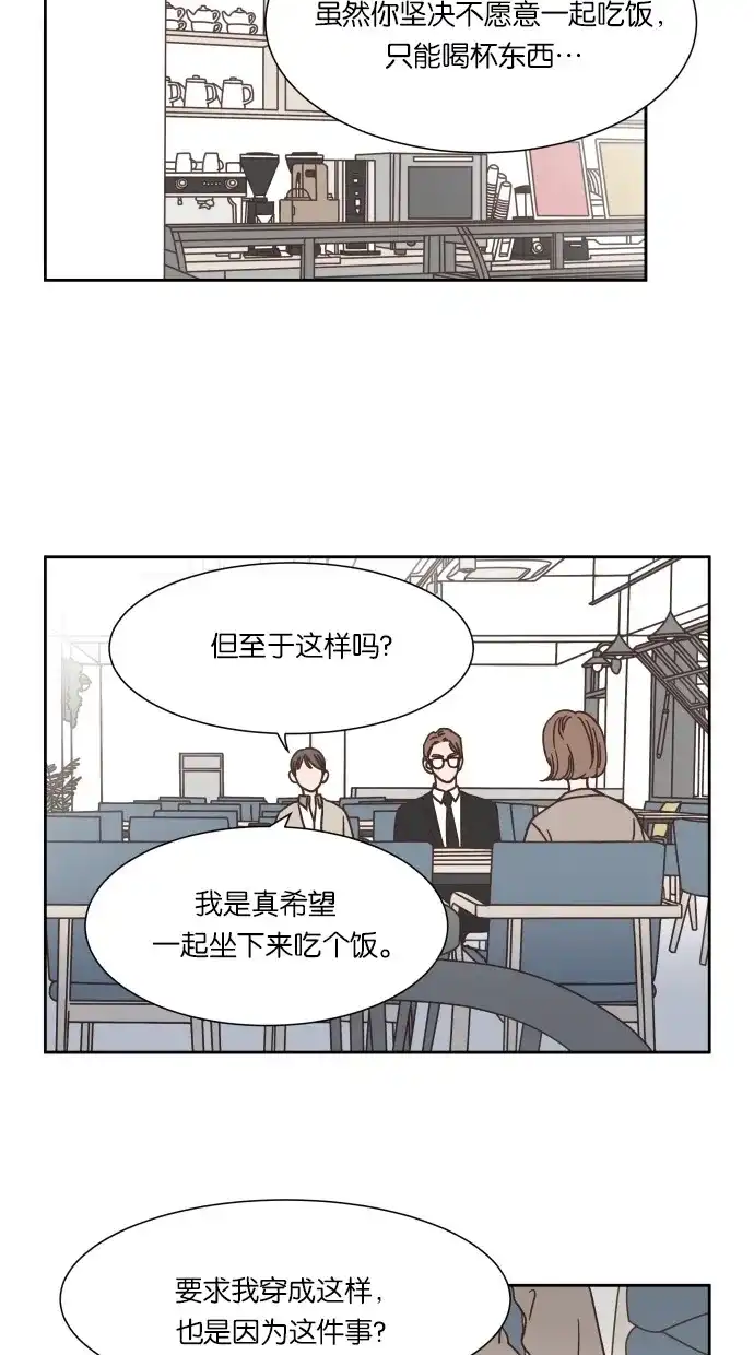 《独一无二的浪漫》第35话 第2页