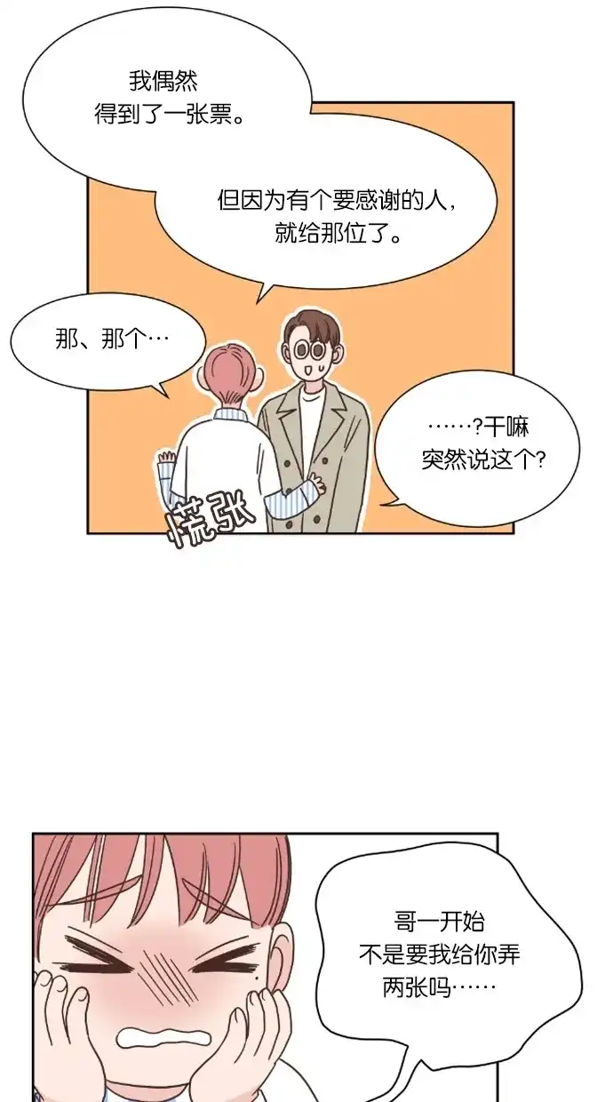 《独一无二的浪漫》第35话 第40页
