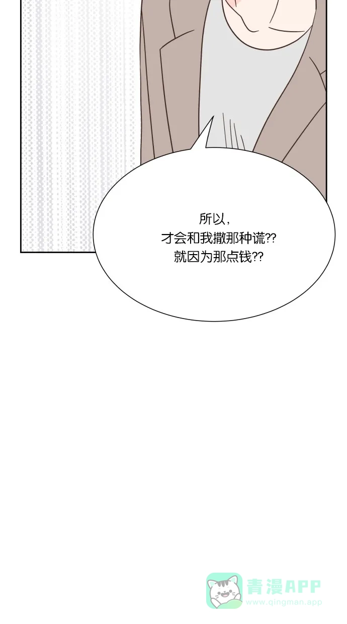 《独一无二的浪漫》第35话 第31页