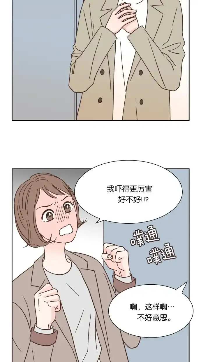 《独一无二的浪漫》第35话 第54页