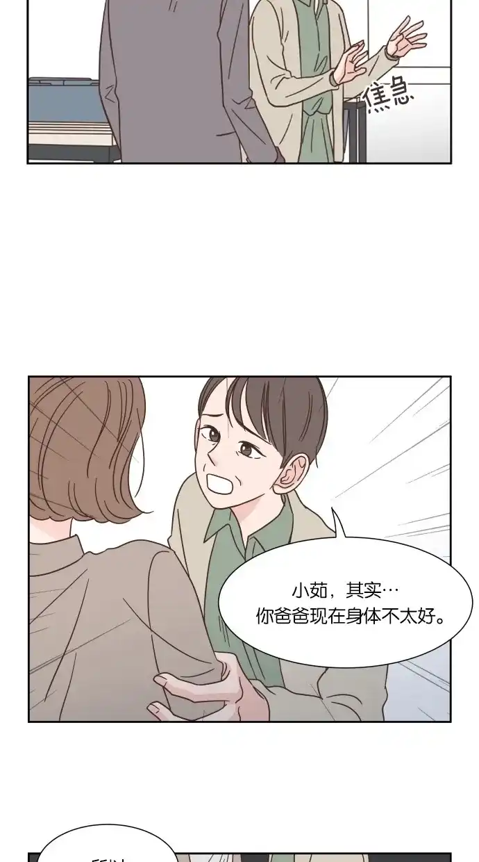 《独一无二的浪漫》第35话 第35页