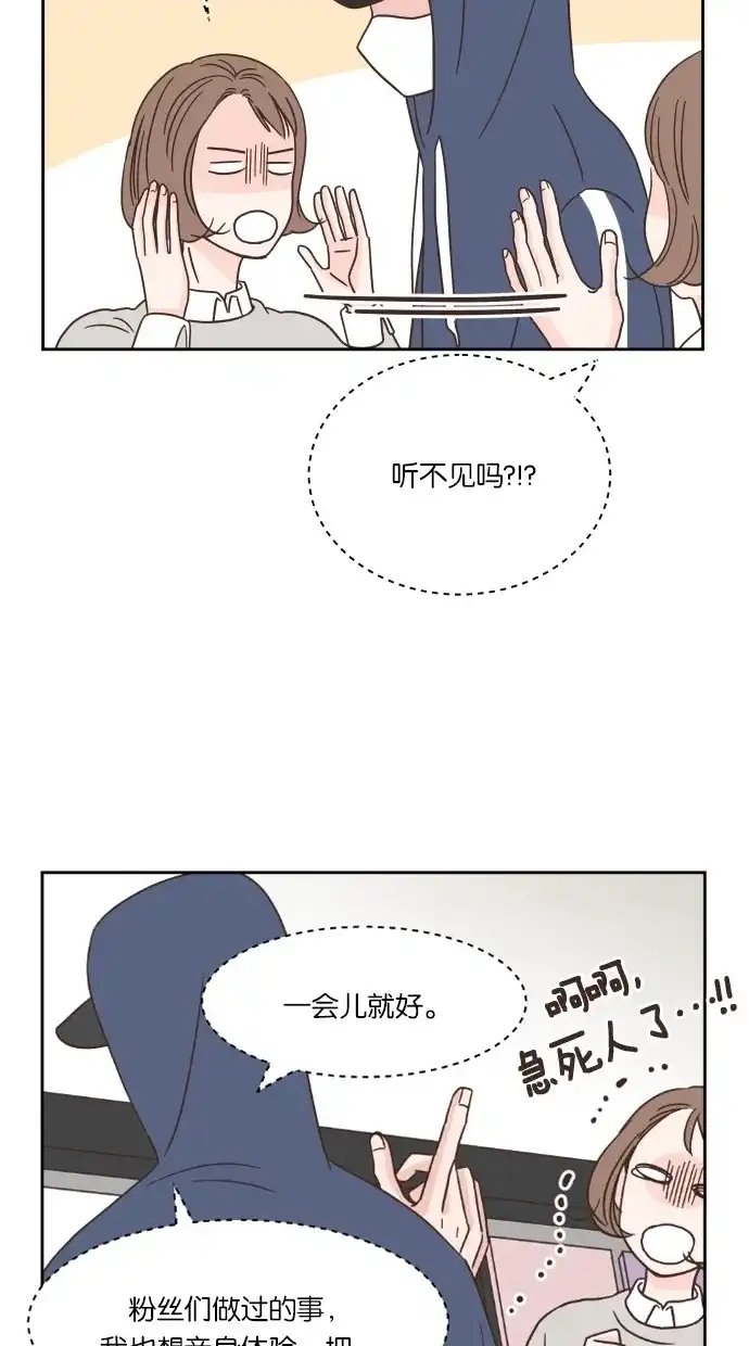 《独一无二的浪漫》第36话 第54页