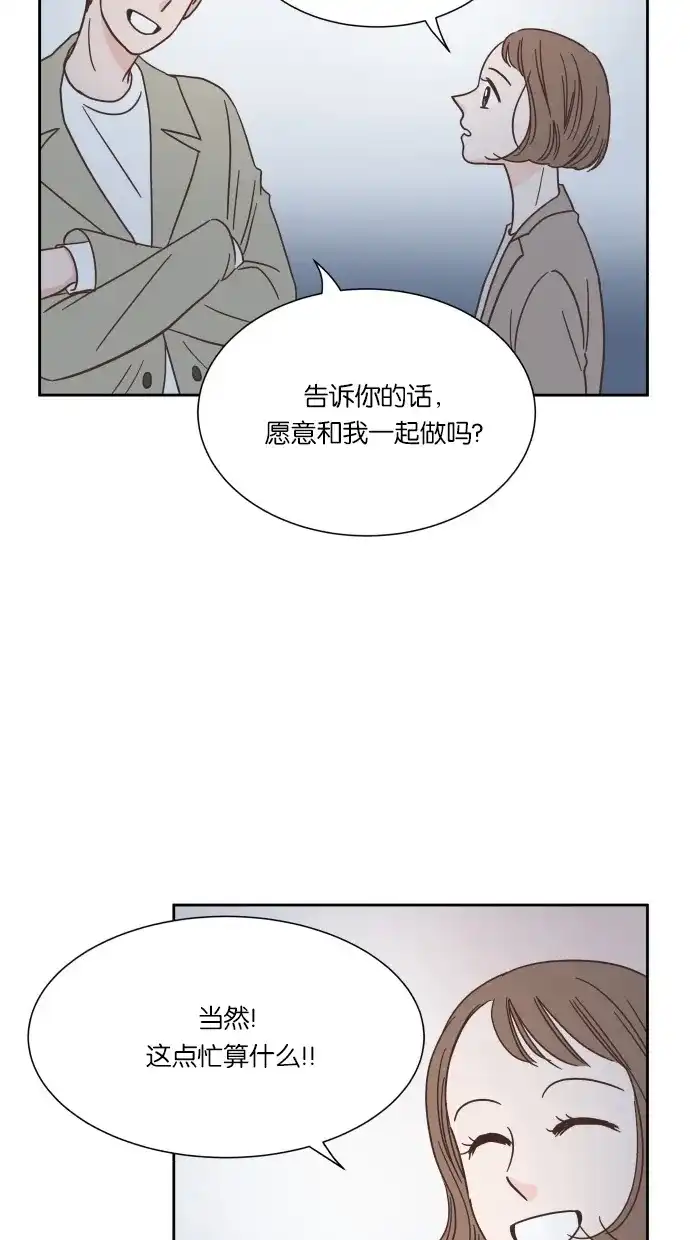 《独一无二的浪漫》第36话 第50页