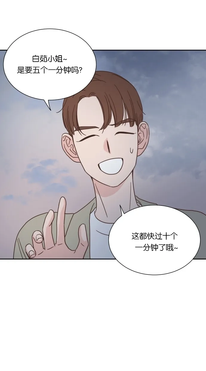 《独一无二的浪漫》第36话 第20页