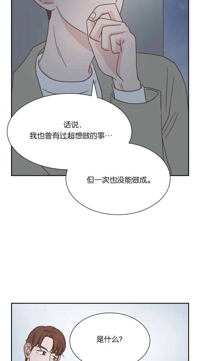 《独一无二的浪漫》第36话 第49页