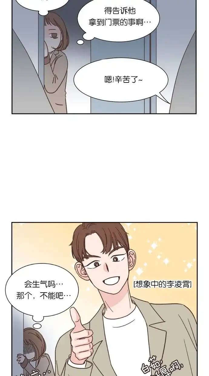 《独一无二的浪漫》第36话 第2页