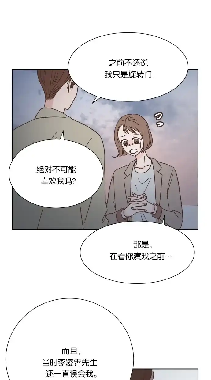 《独一无二的浪漫》第36话 第30页