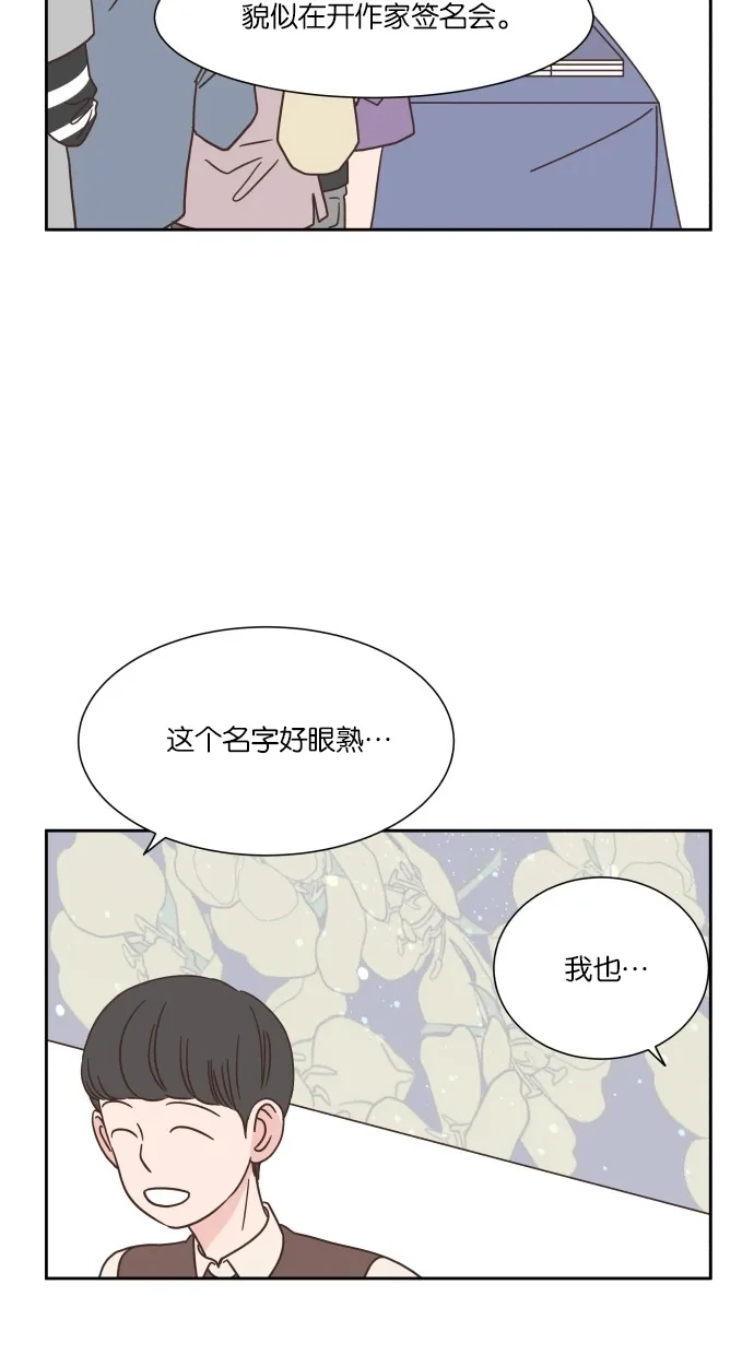 《独一无二的浪漫》第37话 第20页