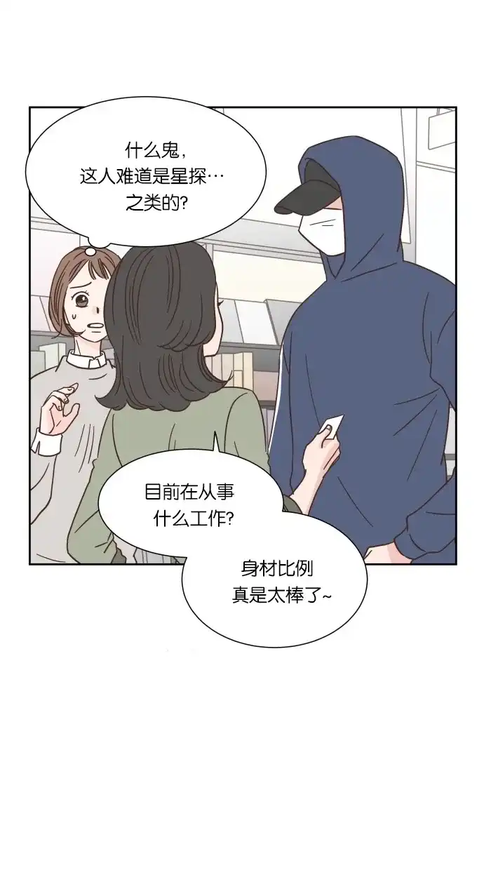 《独一无二的浪漫》第37话 第2页