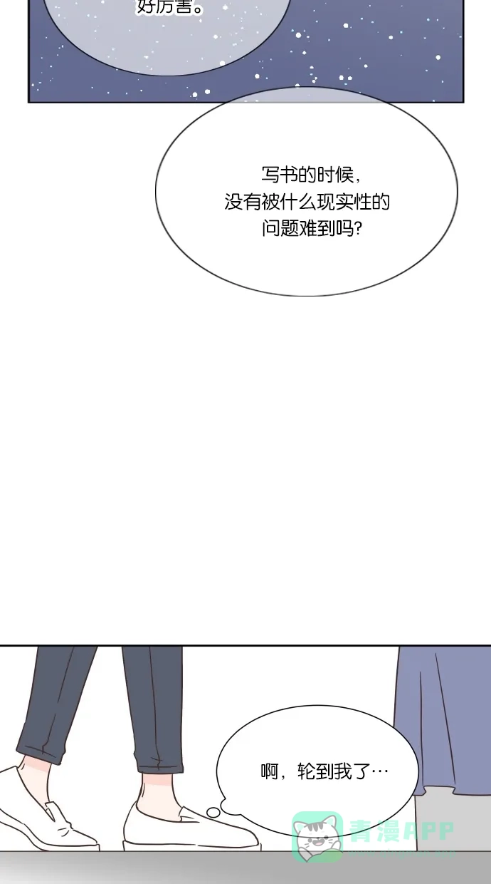 《独一无二的浪漫》第37话 第31页