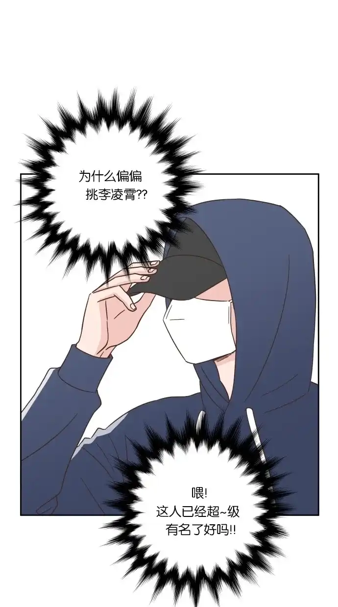 《独一无二的浪漫》第37话 第3页