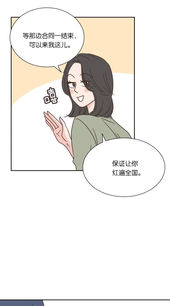 《独一无二的浪漫》第37话 第14页