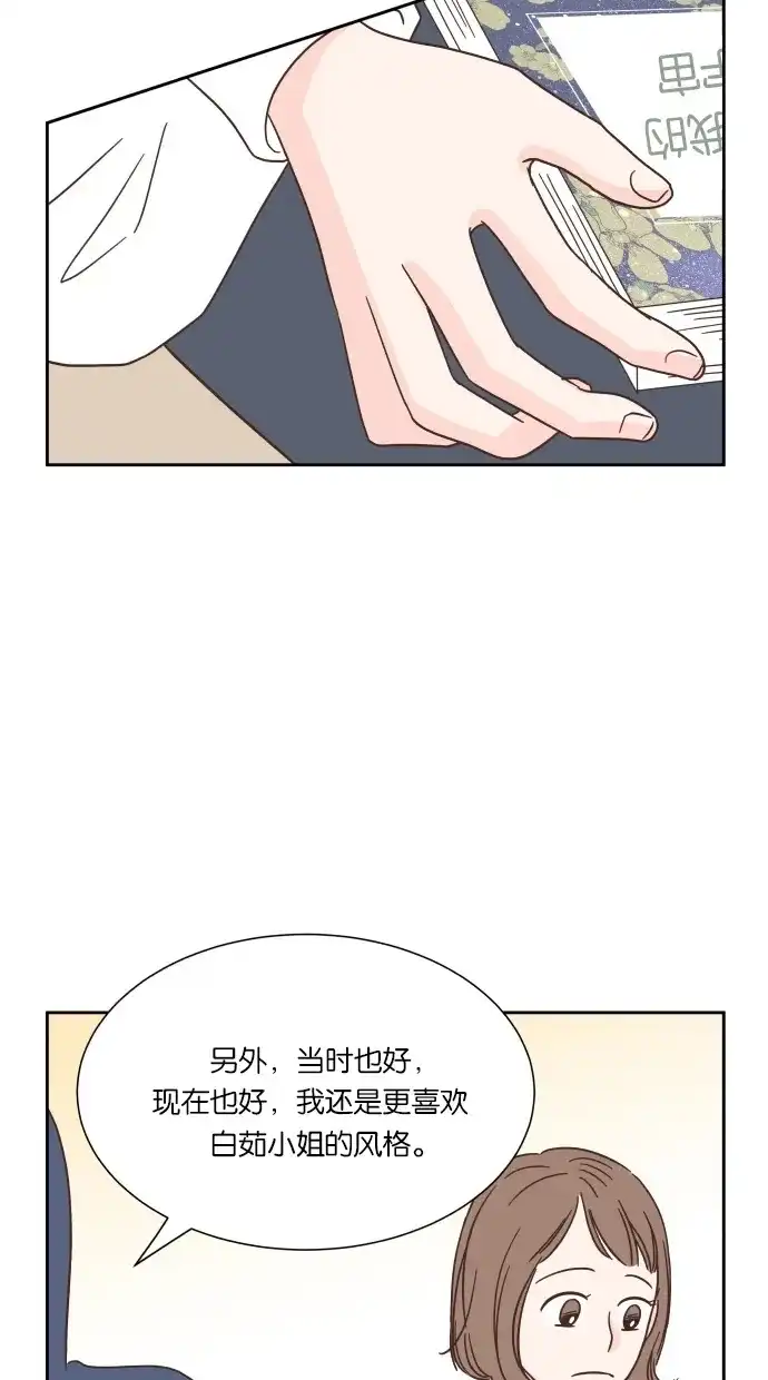 《独一无二的浪漫》第37话 第44页