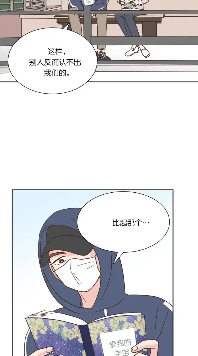 《独一无二的浪漫》第37话 第39页