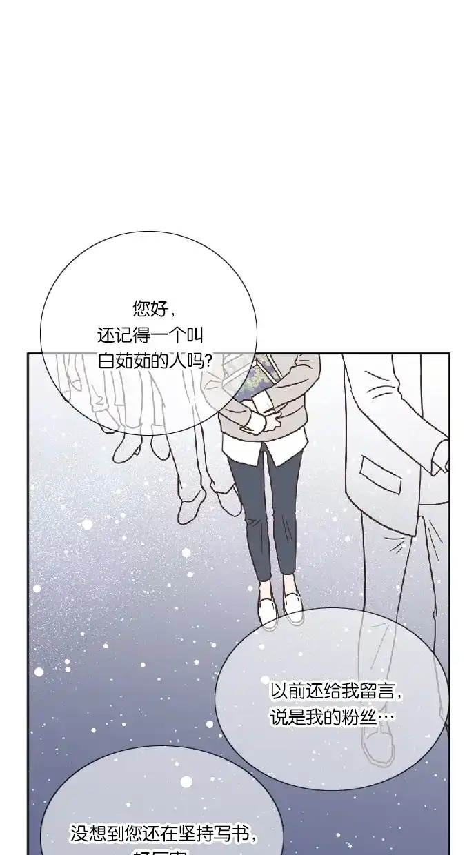 《独一无二的浪漫》第37话 第30页